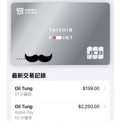 「圈存」關於中油自助加油的信用卡扣款 2250元
