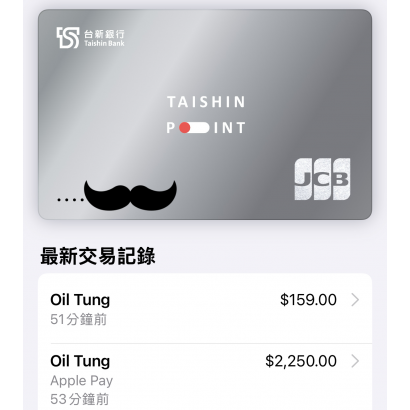 「圈存」關於中油自助加油的信用卡扣款 2250元