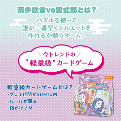 對戰拼圖遊戲-2-清少納言 VS 紫式部.PNG