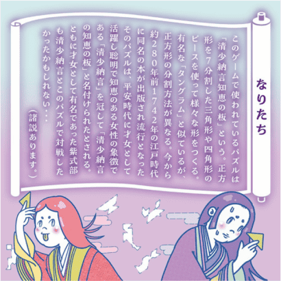 對戰拼圖遊戲-5-清少納言 VS 紫式部.PNG