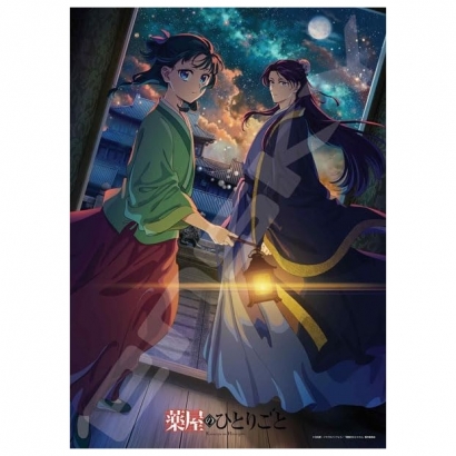 enSKY 500片 藥屋少女的獨語(500-742)第2季 藥屋少女的呢喃 藥師少女