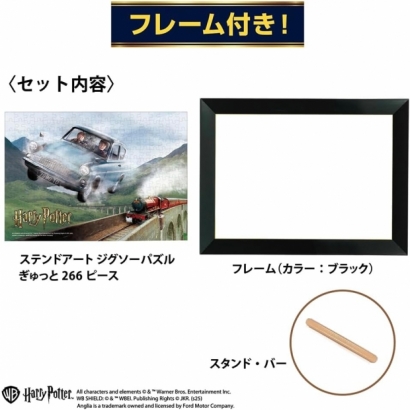 預購 Tenyo 266片 附框 哈利波特 飛天汽車跟霍格華茲特快車 (BSG-266-840)